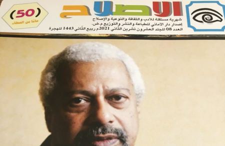  إصدار عدد تشرين الثاني من مجلة "الإصلاح" الثقافية الشهرية